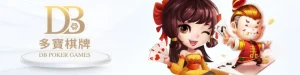 DB全面介紹：覆蓋真人遊戲、棋牌、彩票、捕魚和老虎機，應有盡有！｜TU娛樂城