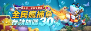 電子捕魚機玩法介紹：體驗深海捕魚的樂趣｜TU娛樂城