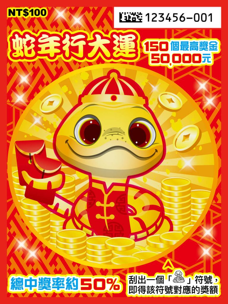 2025蛇年刮刮樂露面啦！TU娛樂城整理了中獎率、玩法資訊懶人包，快來挑選過年試手氣！