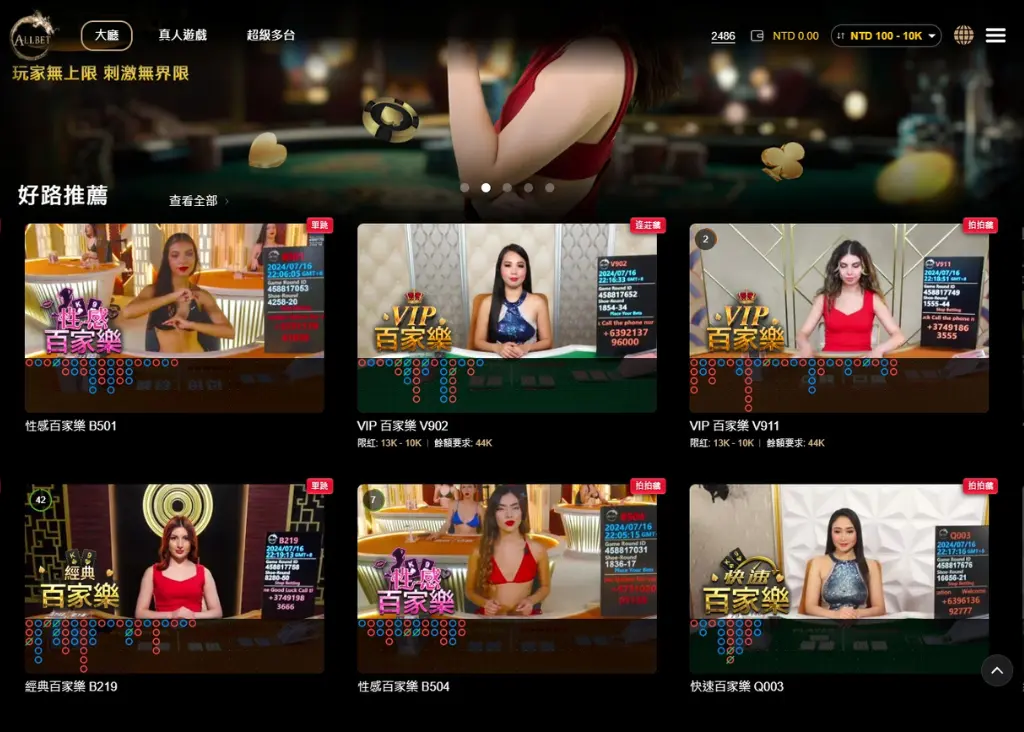 歐博百家樂：亞洲最受歡迎的真人娛樂平台，打造極致遊戲體驗！